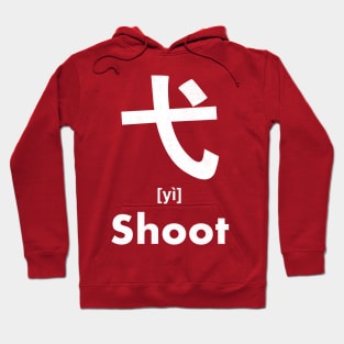 Shoot Chinese Character (Radical 56) Hoodie